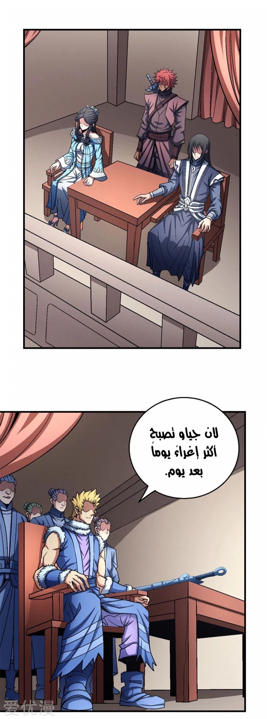 صفحة 30 — God Of Martial Arts الفصل 118