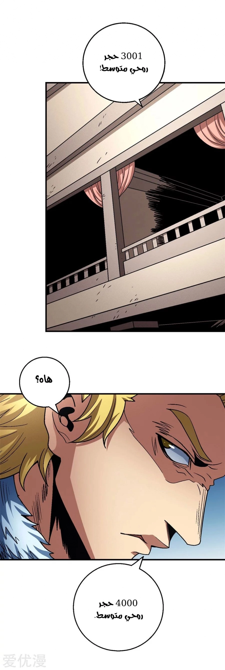 صفحة 39 — God Of Martial Arts الفصل 118