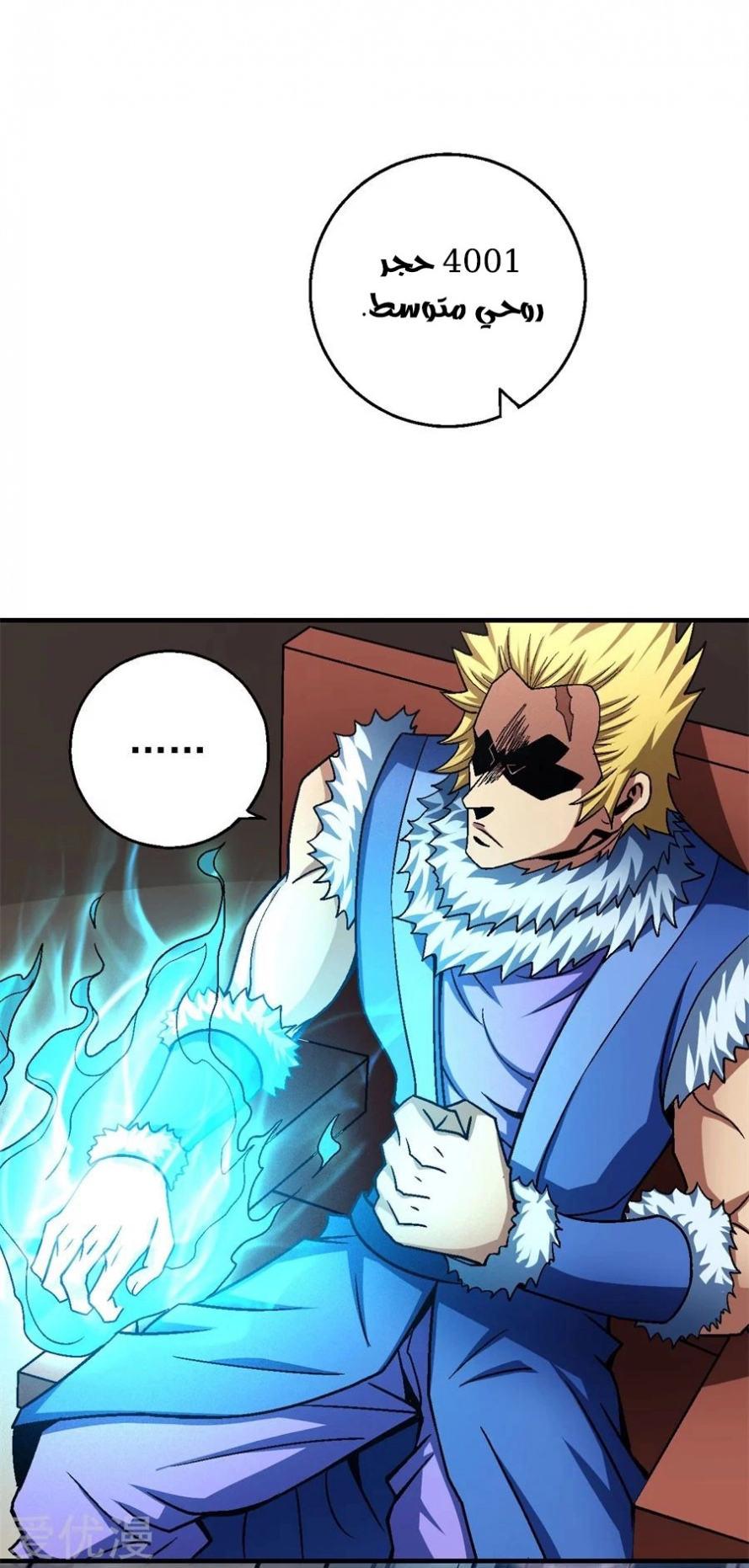 صفحة 40 — God Of Martial Arts الفصل 118