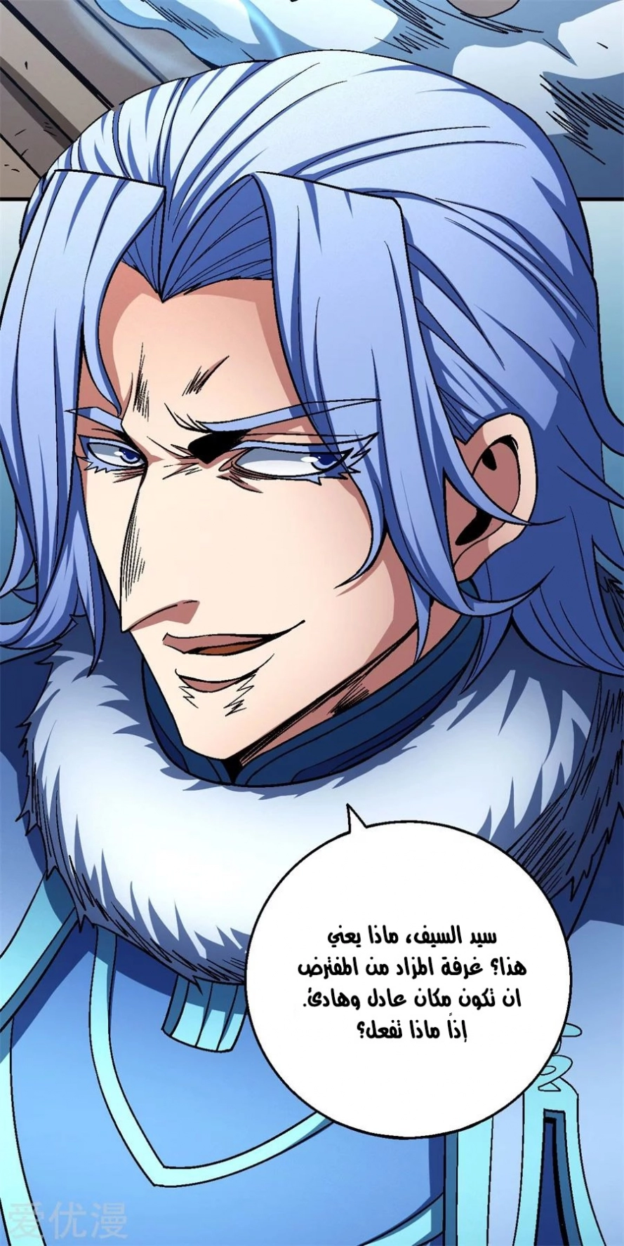 صفحة 44 — God Of Martial Arts الفصل 118