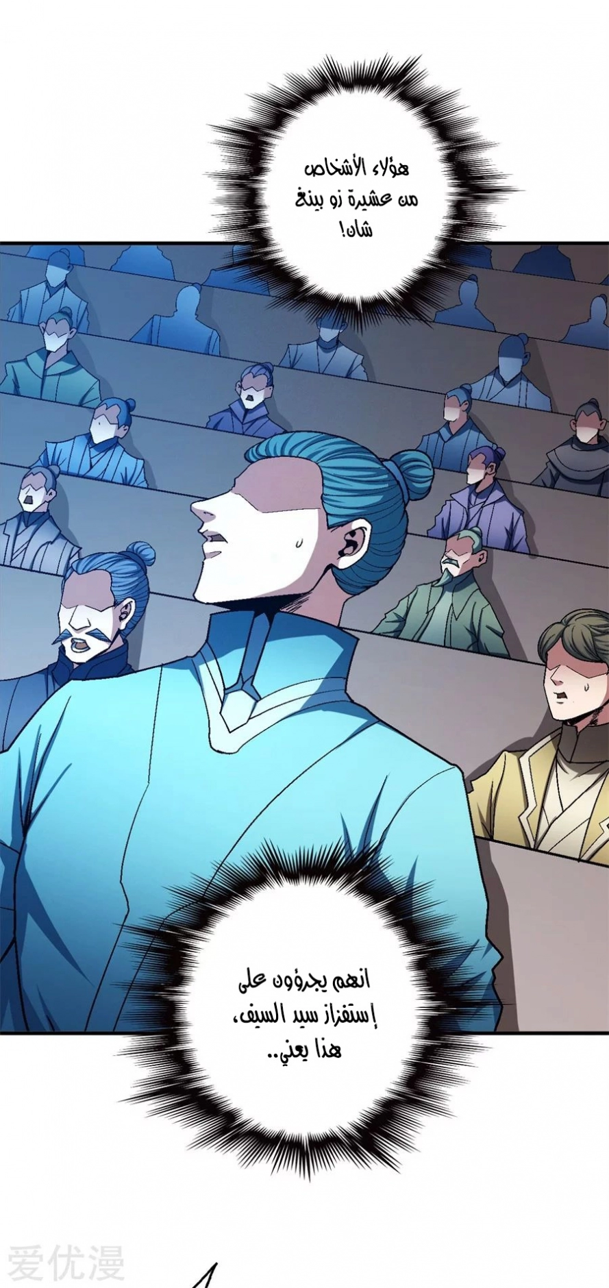 صفحة 45 — God Of Martial Arts الفصل 118