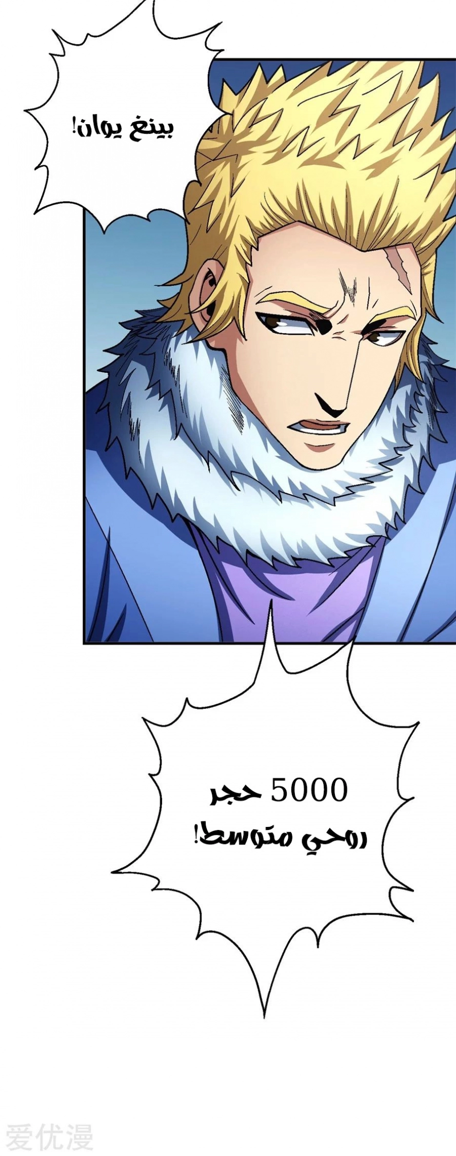 صفحة 46 — God Of Martial Arts الفصل 118