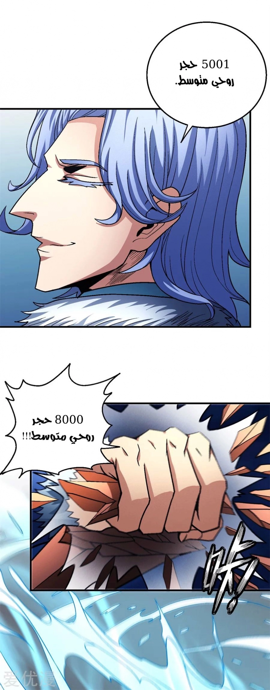 صفحة 47 — God Of Martial Arts الفصل 118