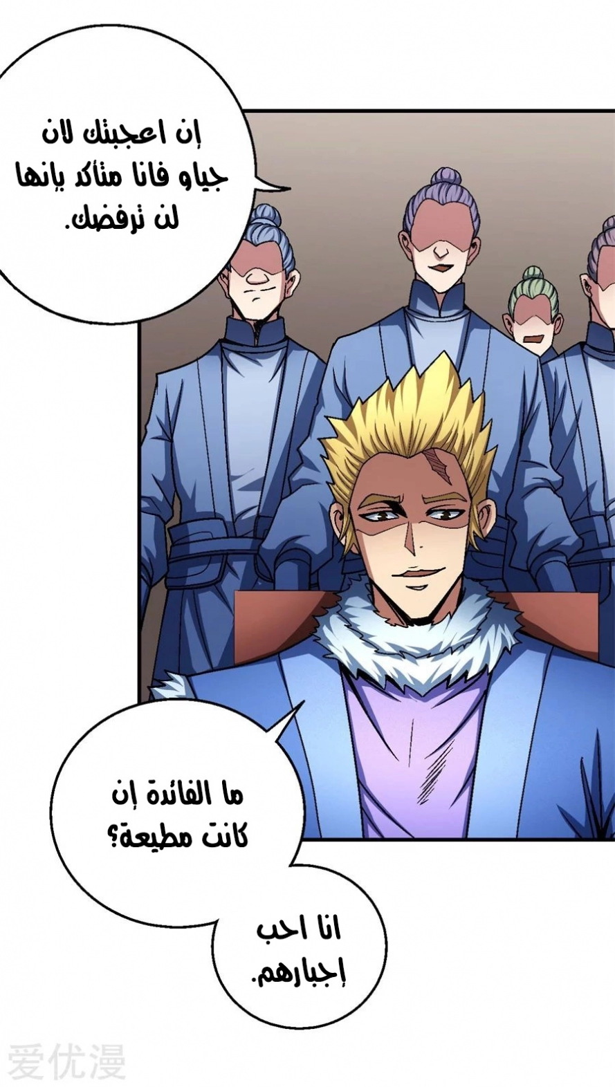 صفحة 31 — God Of Martial Arts الفصل 118