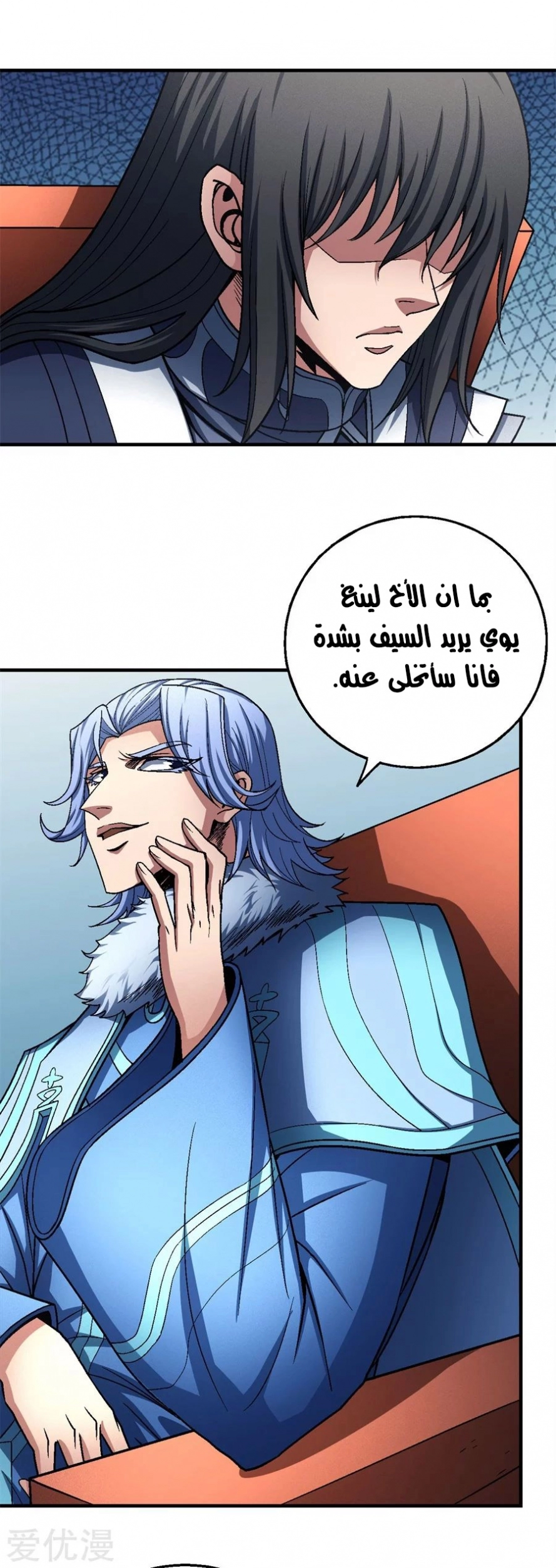 صفحة 53 — God Of Martial Arts الفصل 118