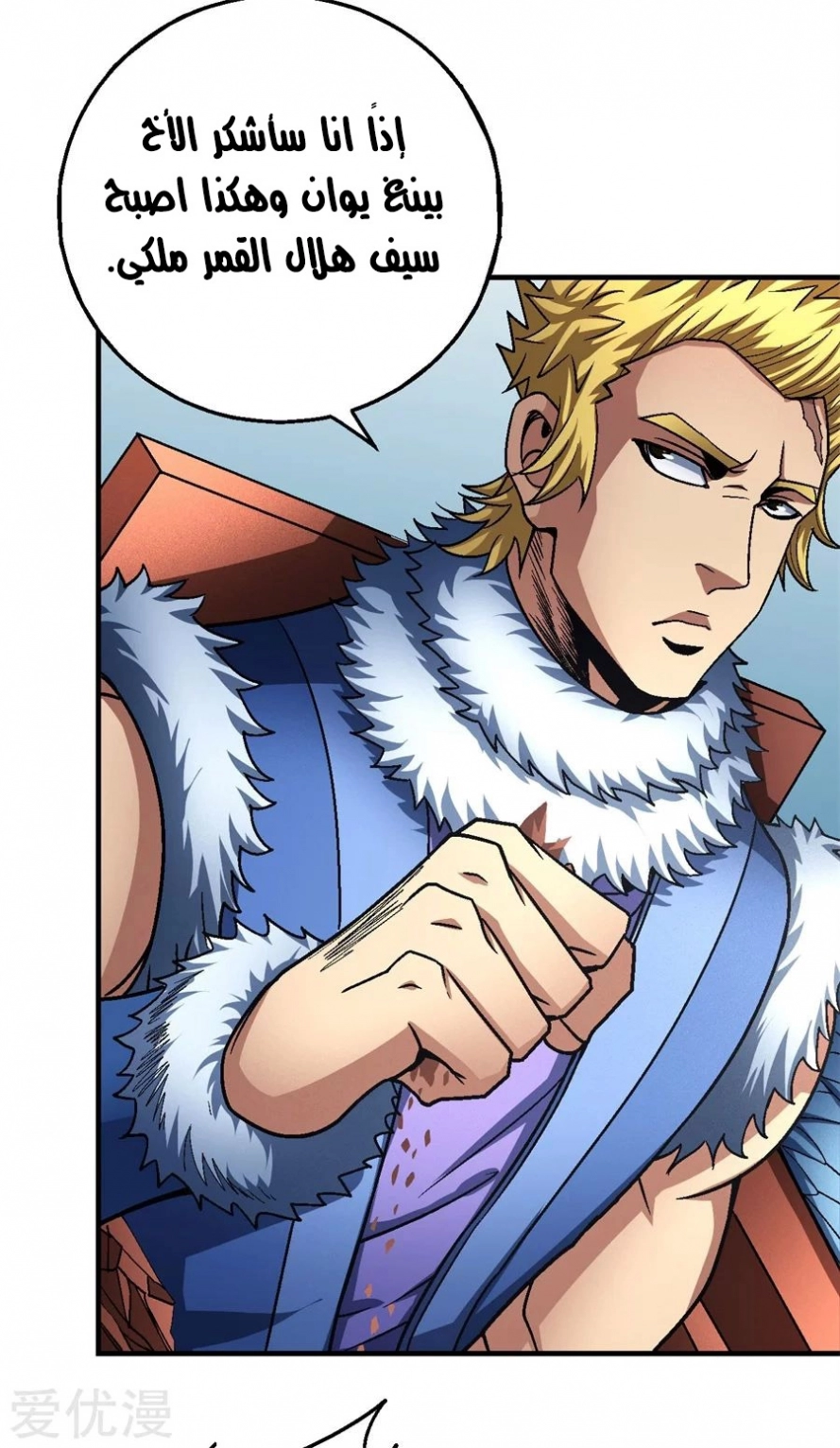 صفحة 54 — God Of Martial Arts الفصل 118