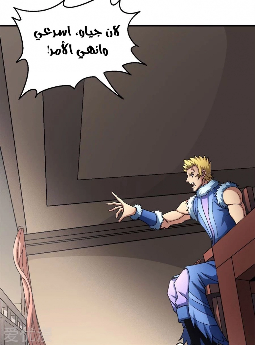صفحة 55 — God Of Martial Arts الفصل 118