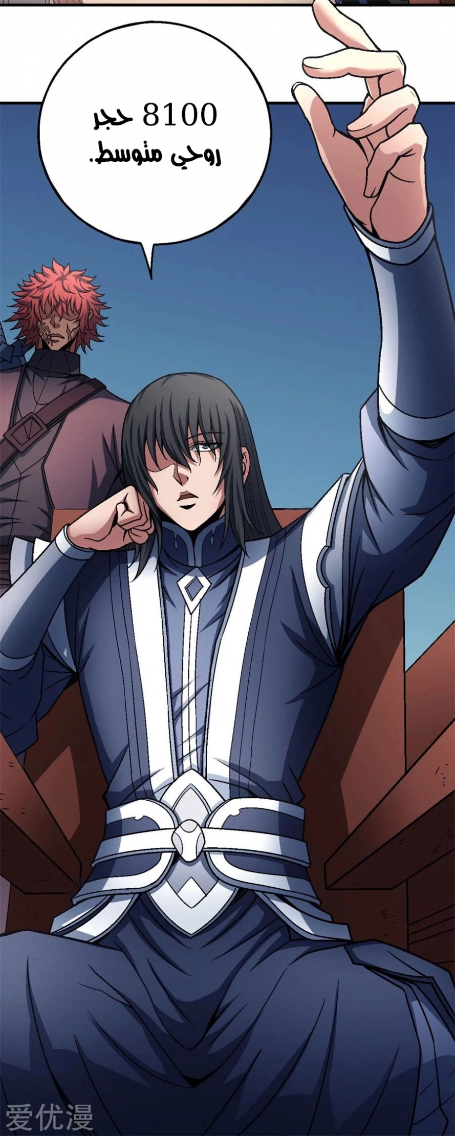 صفحة 56 — God Of Martial Arts الفصل 118