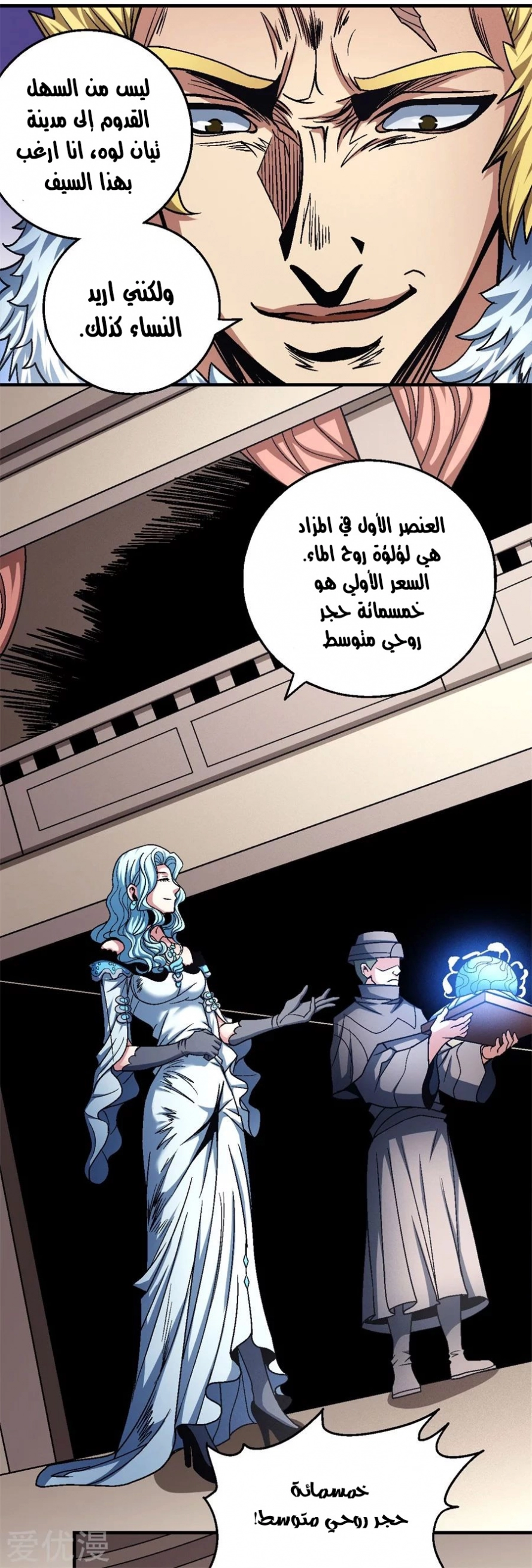 صفحة 32 — God Of Martial Arts الفصل 118