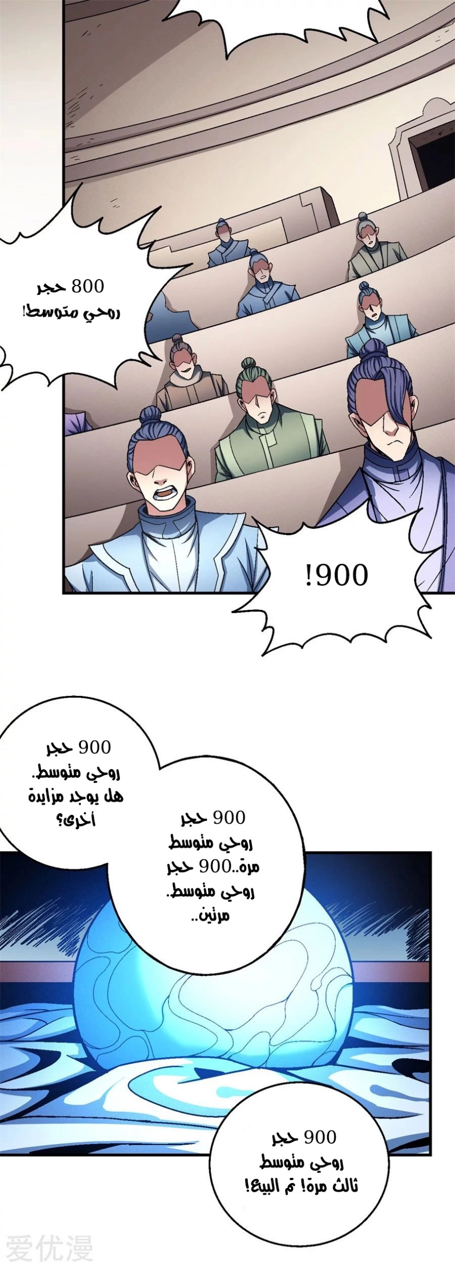 صفحة 33 — God Of Martial Arts الفصل 118