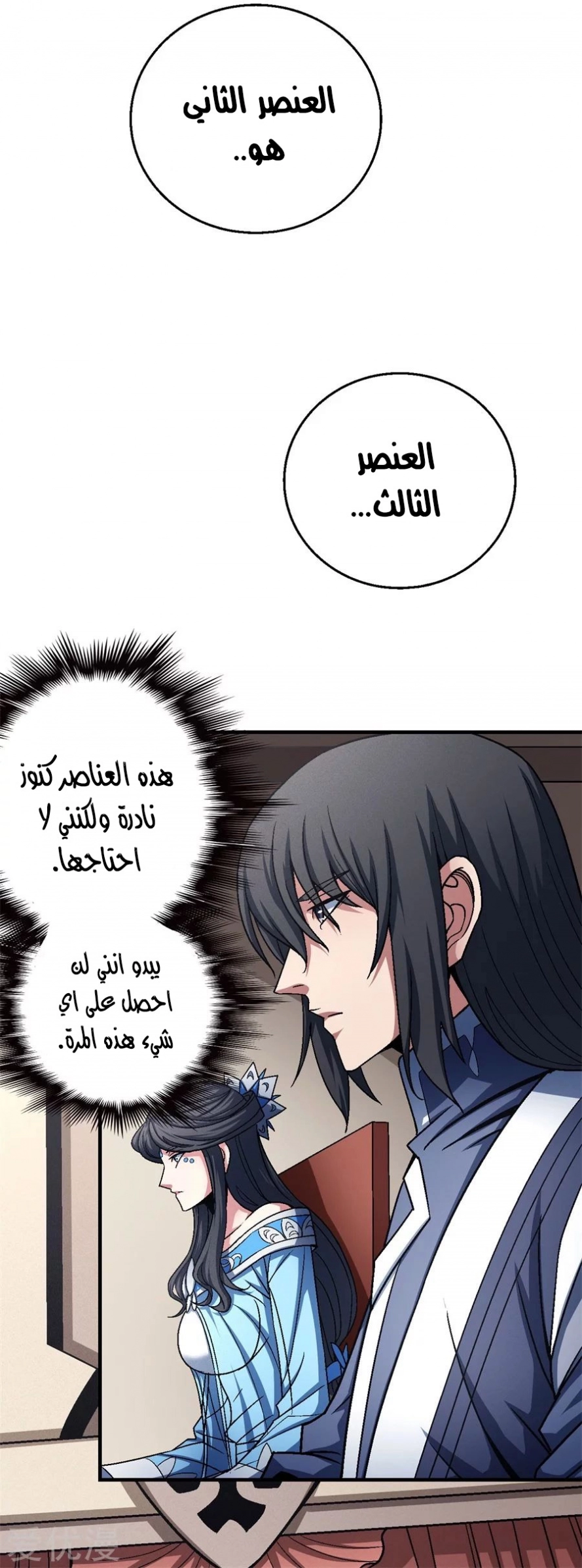 صفحة 34 — God Of Martial Arts الفصل 118