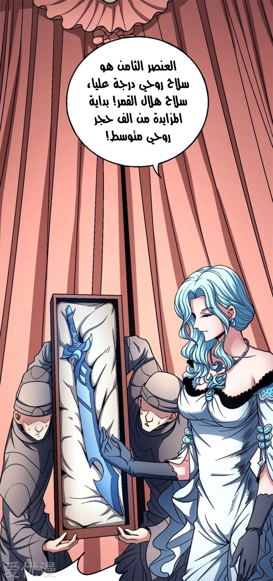 صفحة 35 — God Of Martial Arts الفصل 118