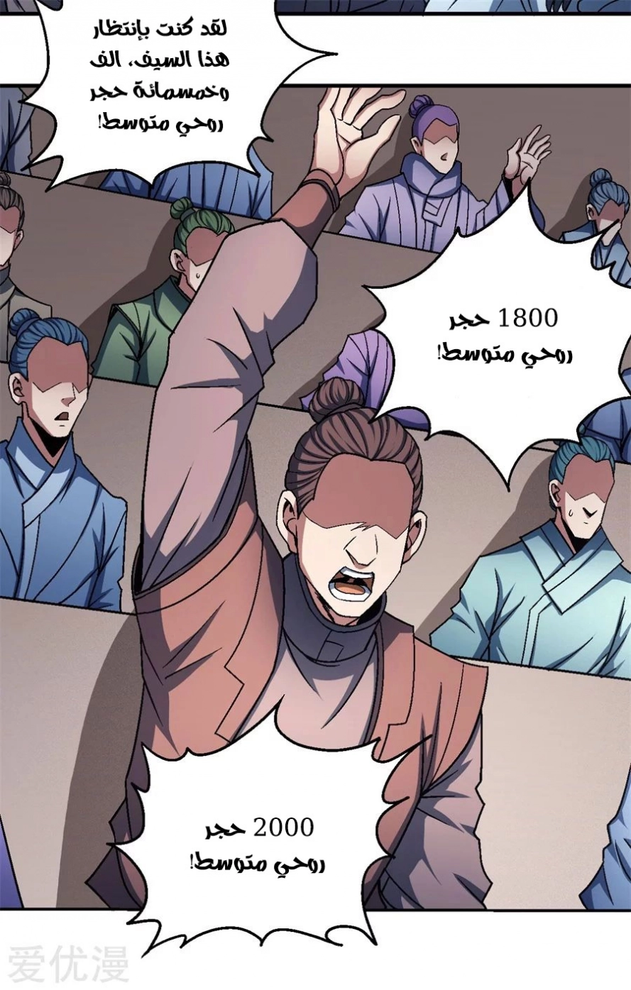 صفحة 36 — God Of Martial Arts الفصل 118