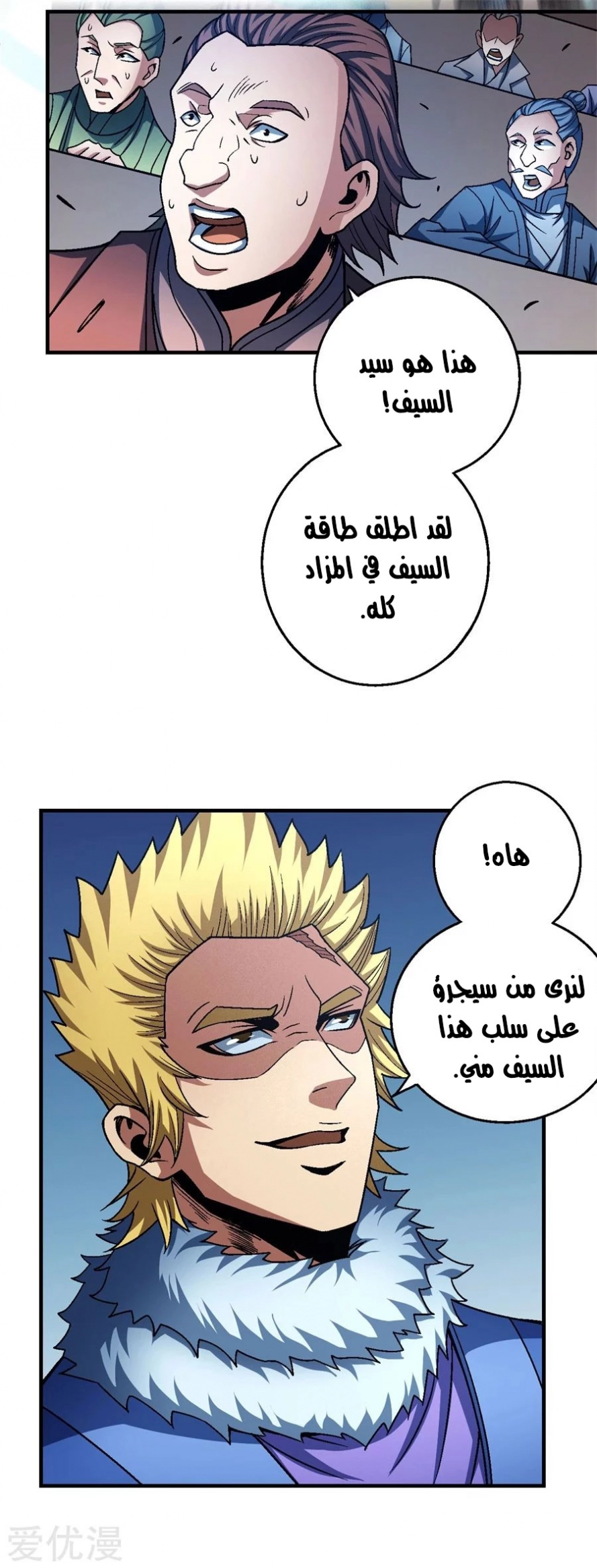 صفحة 38 — God Of Martial Arts الفصل 118