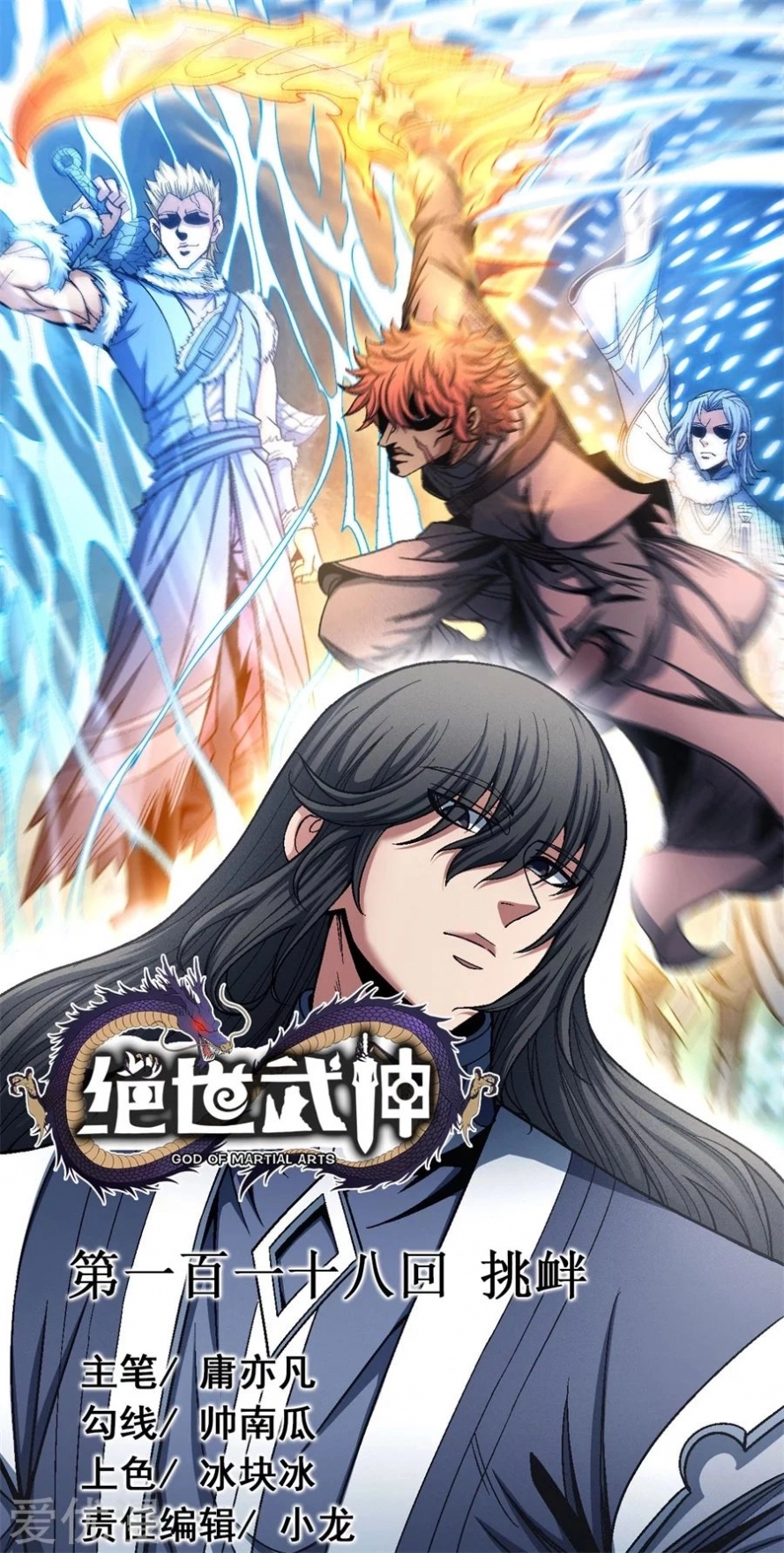 صفحة 1 — God Of Martial Arts الفصل 118