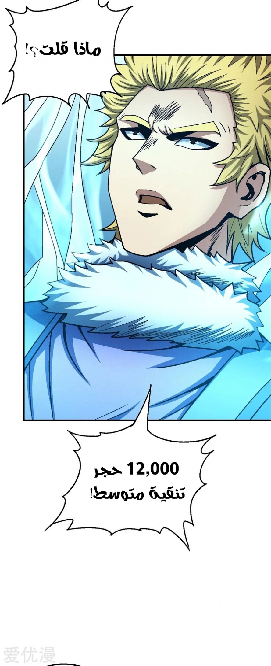 صفحة 13 — God Of Martial Arts الفصل 118