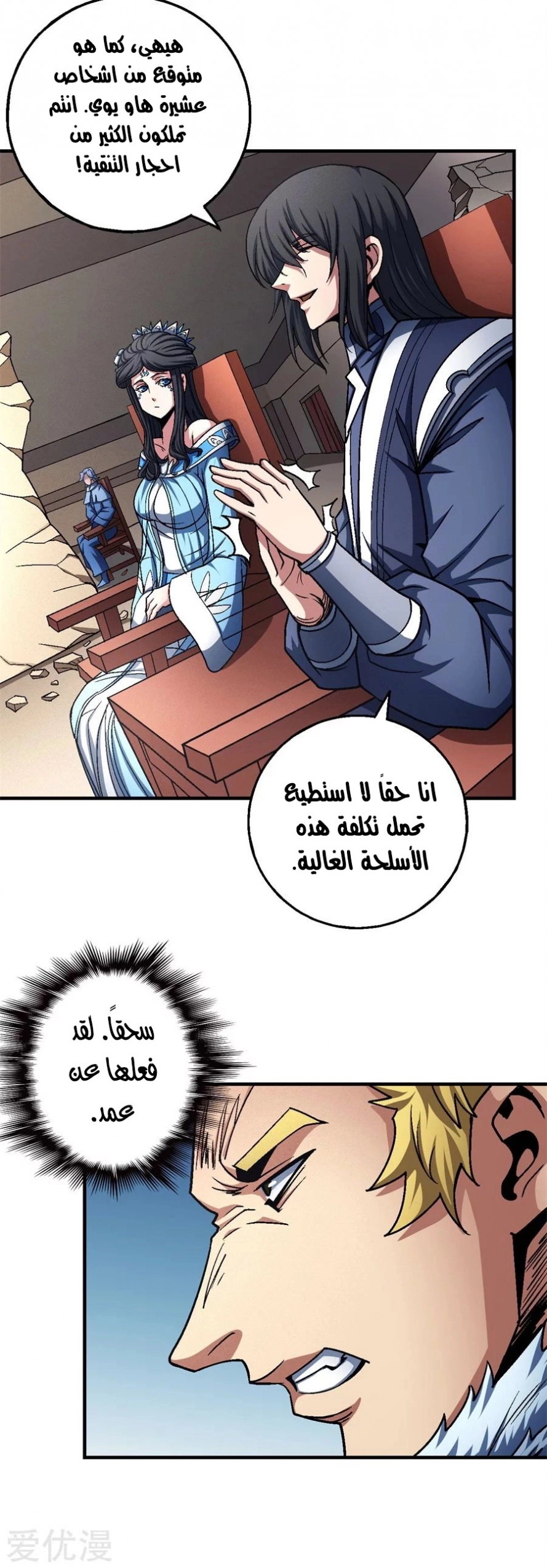 صفحة 14 — God Of Martial Arts الفصل 118