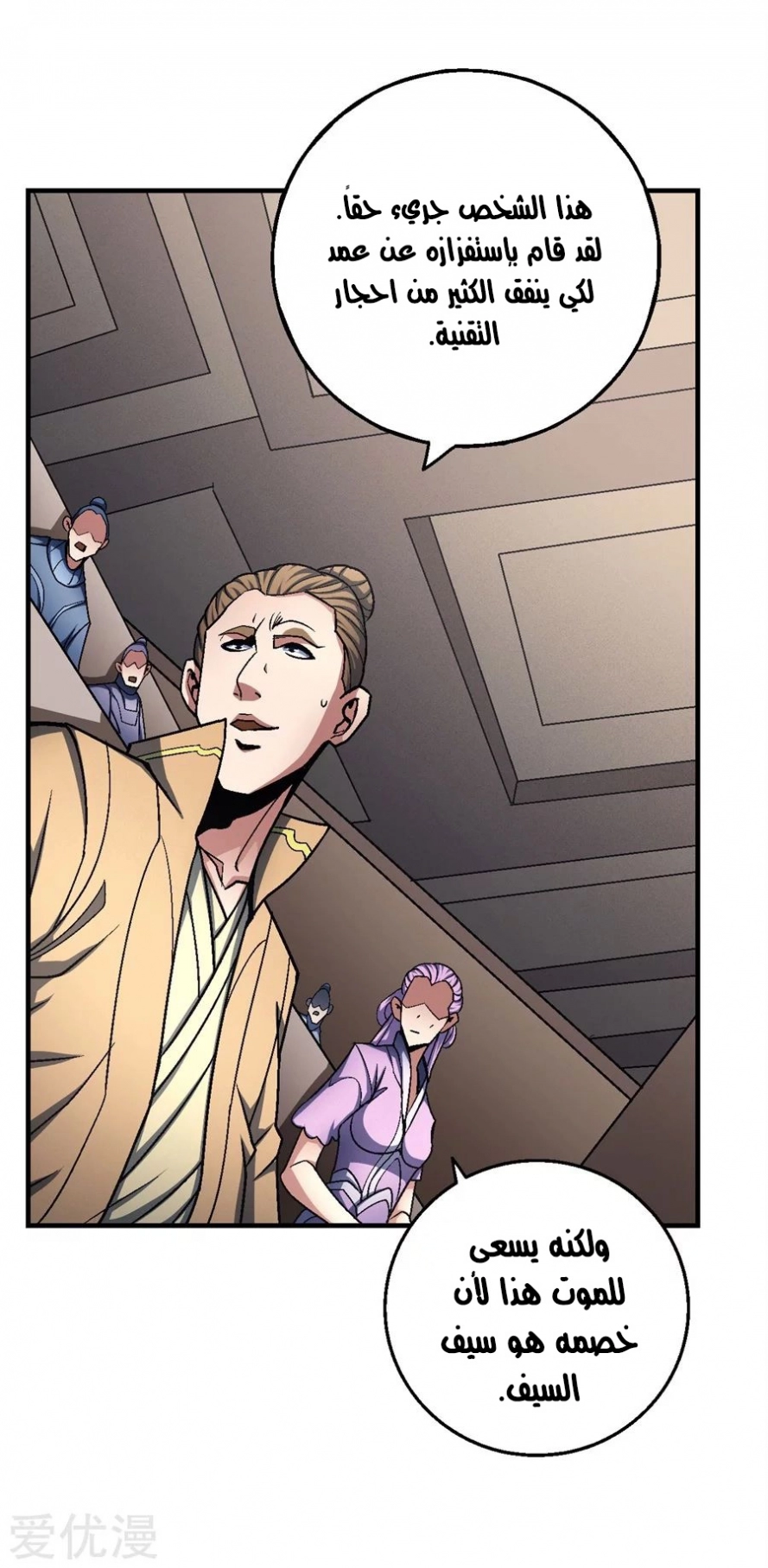 صفحة 15 — God Of Martial Arts الفصل 118