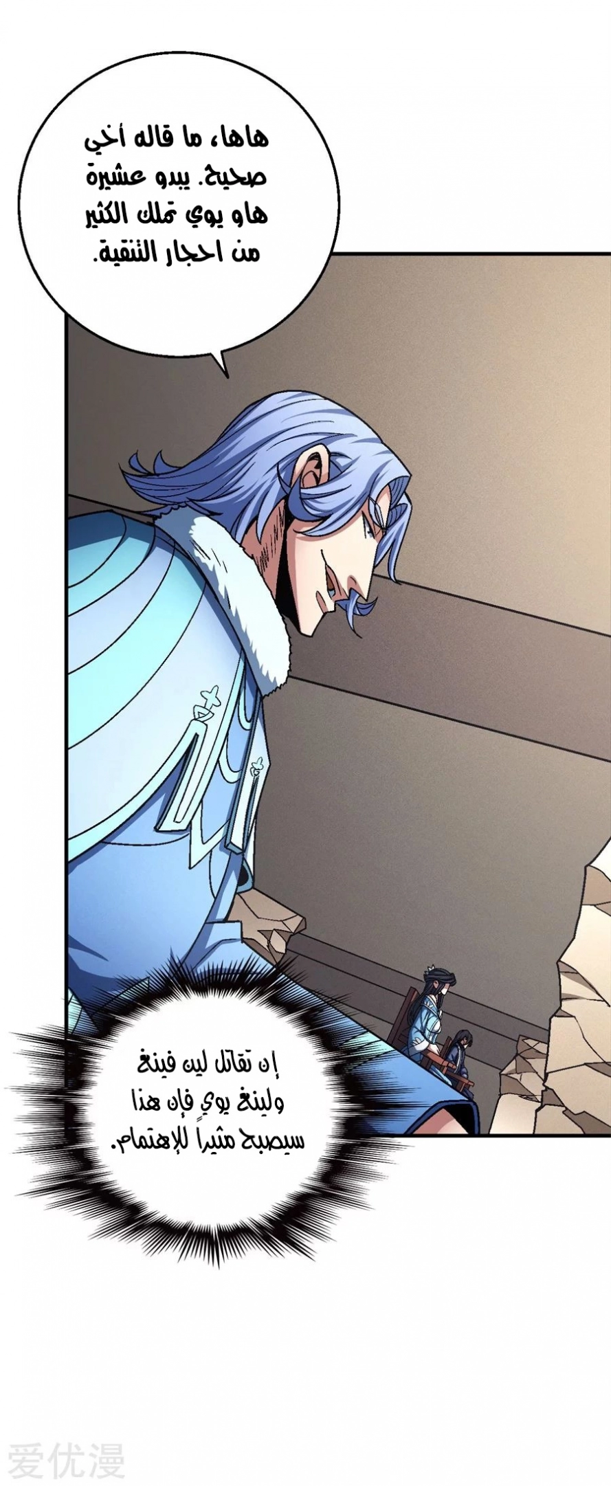 صفحة 16 — God Of Martial Arts الفصل 118