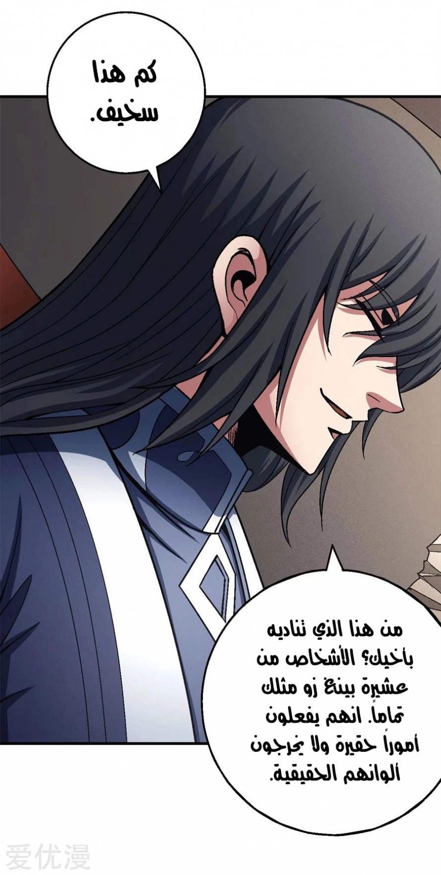 صفحة 17 — God Of Martial Arts الفصل 118