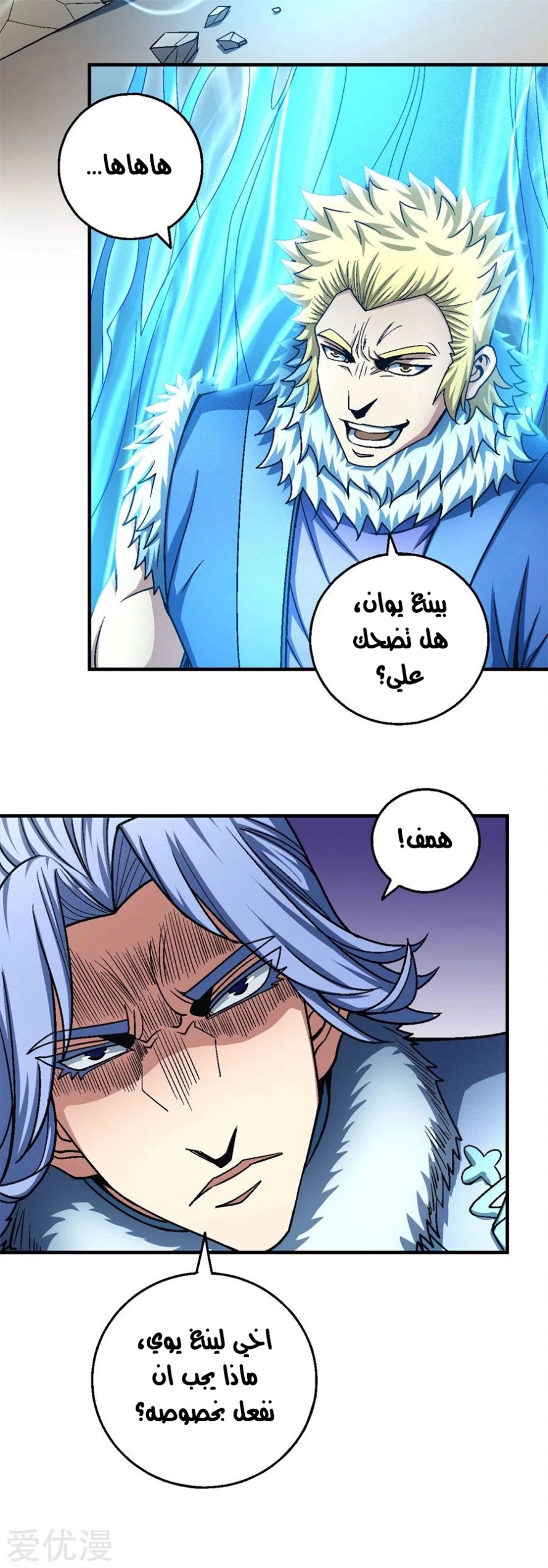 صفحة 19 — God Of Martial Arts الفصل 118