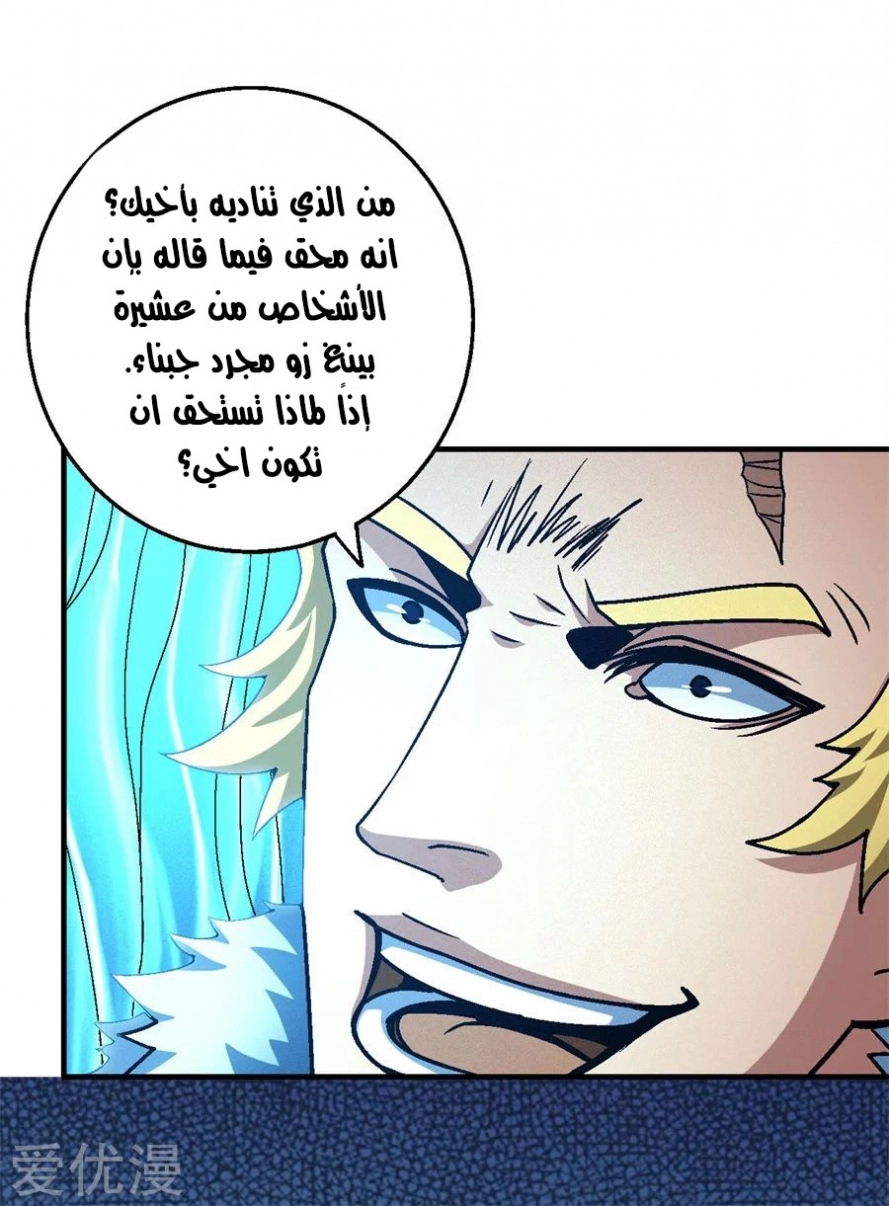 صفحة 20 — God Of Martial Arts الفصل 118