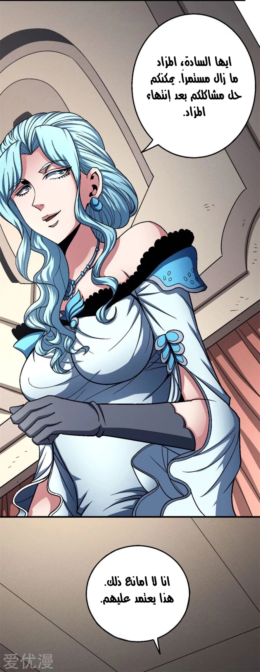 صفحة 22 — God Of Martial Arts الفصل 118