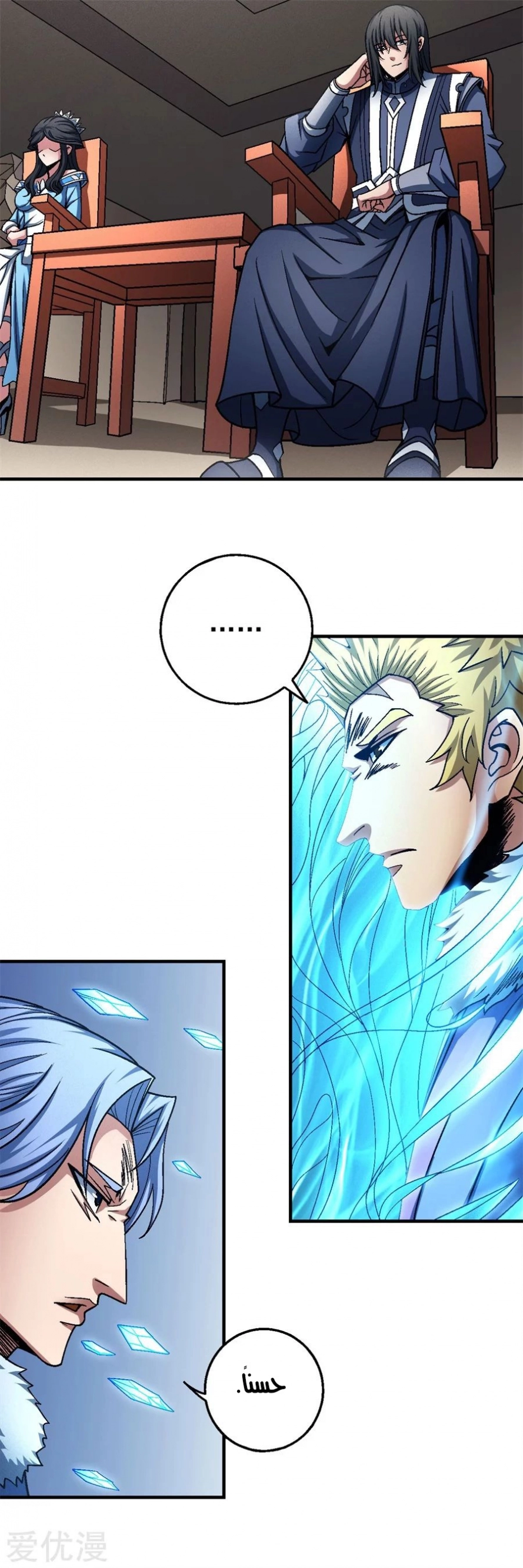 صفحة 23 — God Of Martial Arts الفصل 118