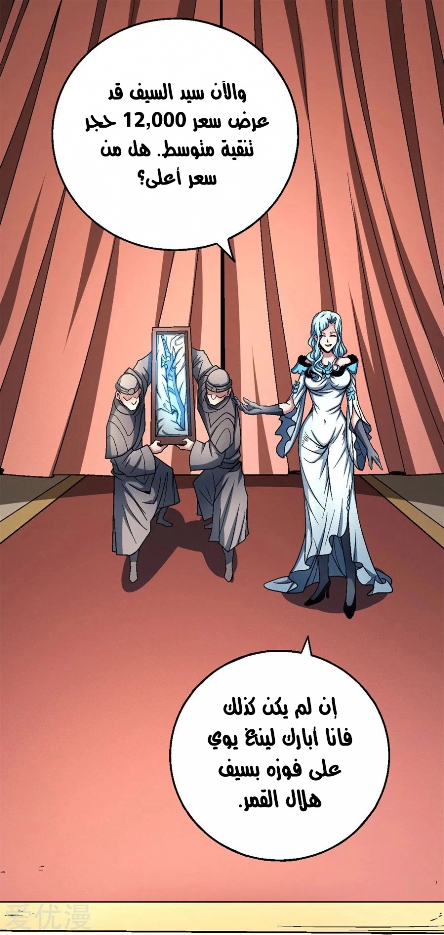 صفحة 24 — God Of Martial Arts الفصل 118