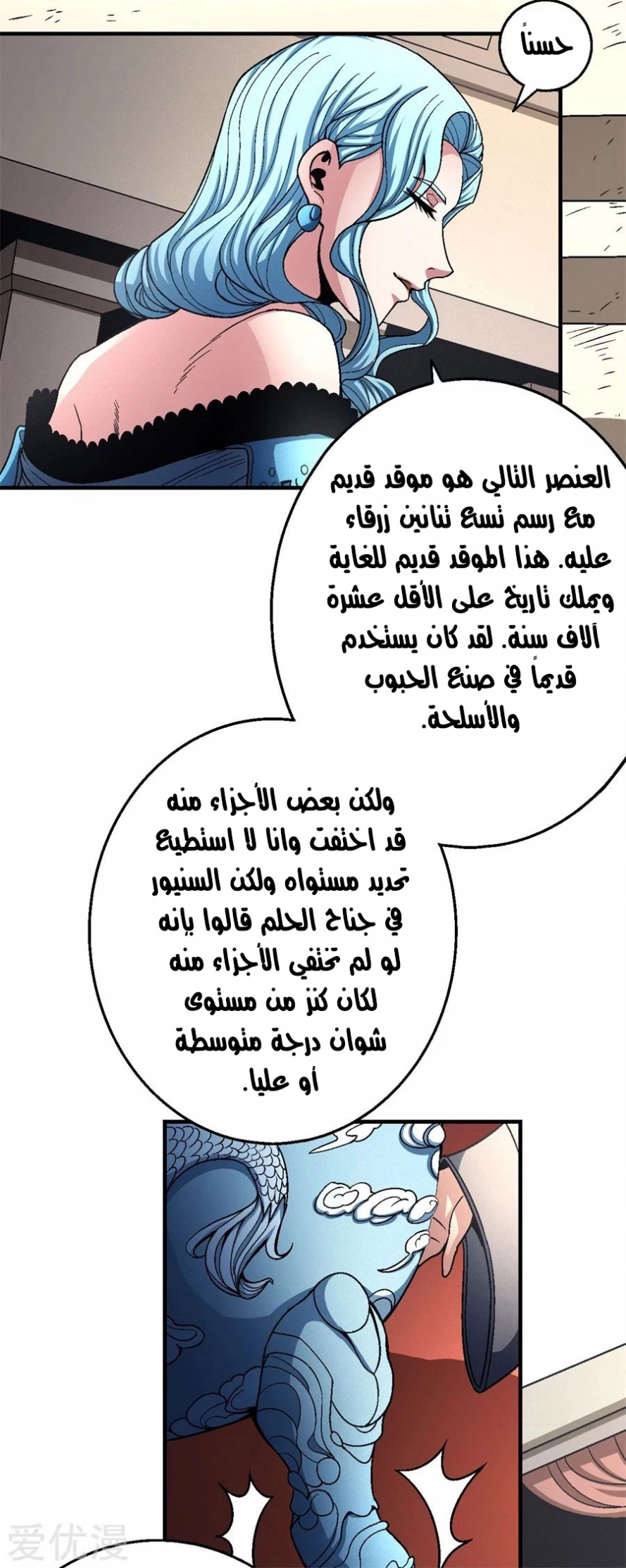 صفحة 25 — God Of Martial Arts الفصل 118