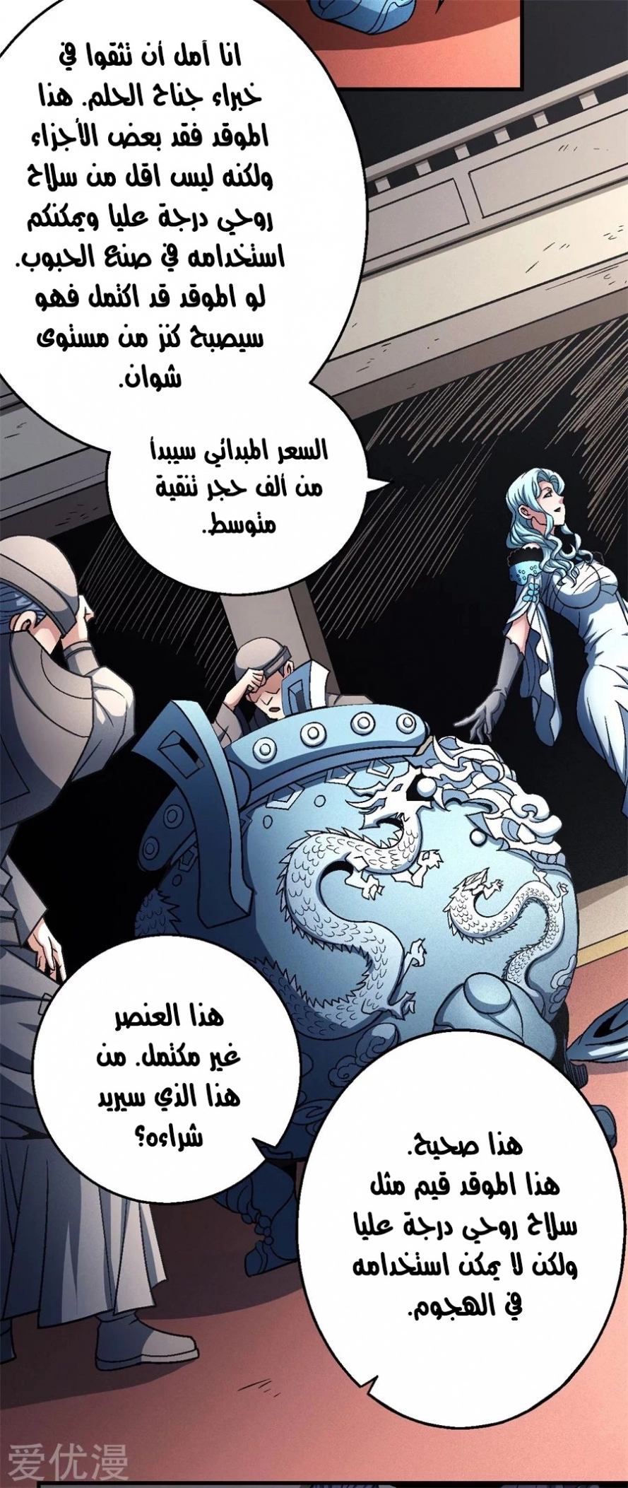 صفحة 26 — God Of Martial Arts الفصل 118
