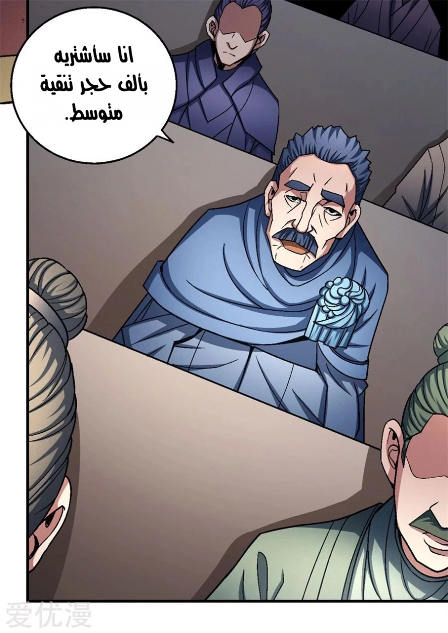 صفحة 27 — God Of Martial Arts الفصل 118