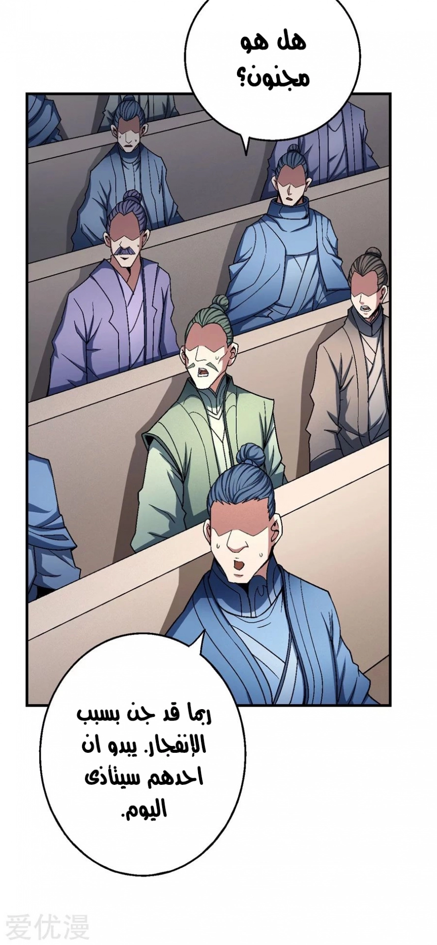 صفحة 4 — God Of Martial Arts الفصل 118