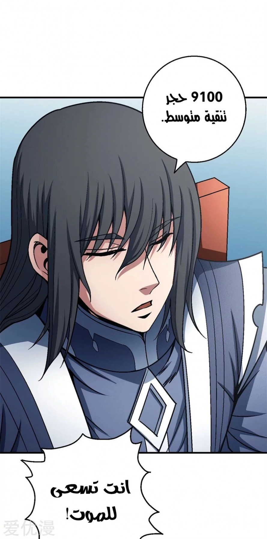 صفحة 6 — God Of Martial Arts الفصل 118