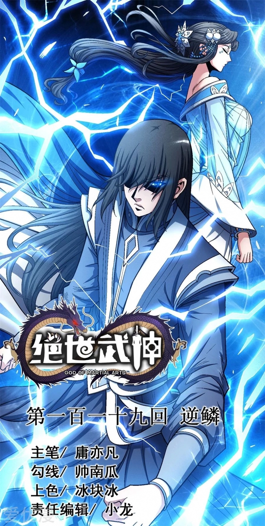 صفحة 55 — God Of Martial Arts الفصل 119