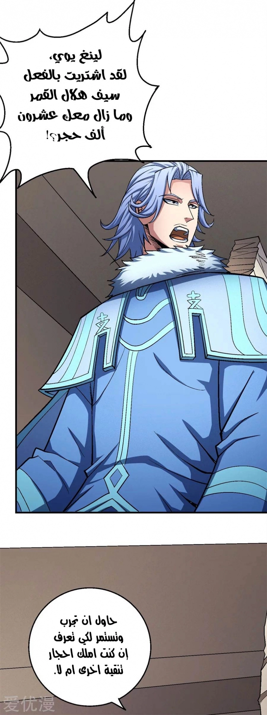 صفحة 66 — God Of Martial Arts الفصل 119