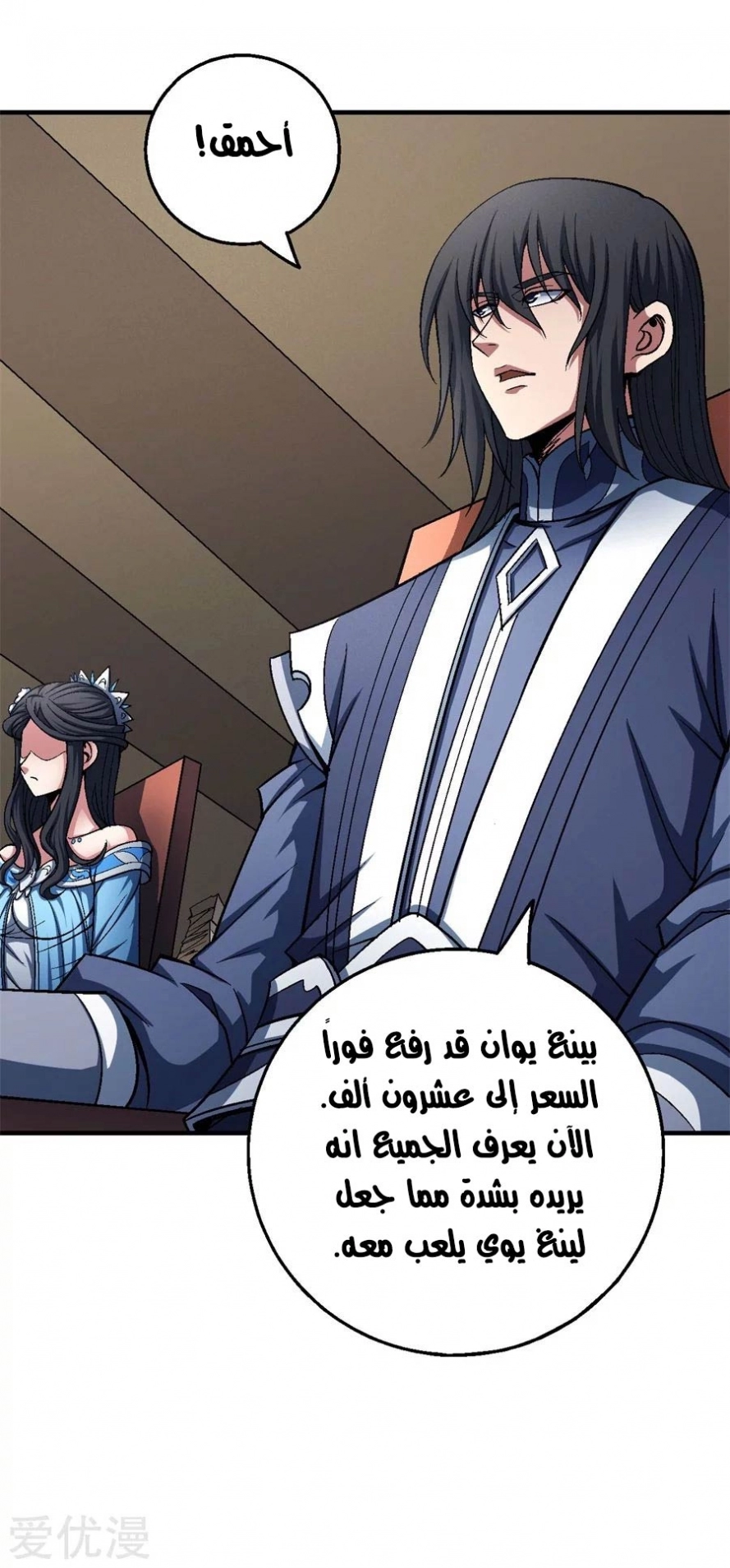 صفحة 68 — God Of Martial Arts الفصل 119