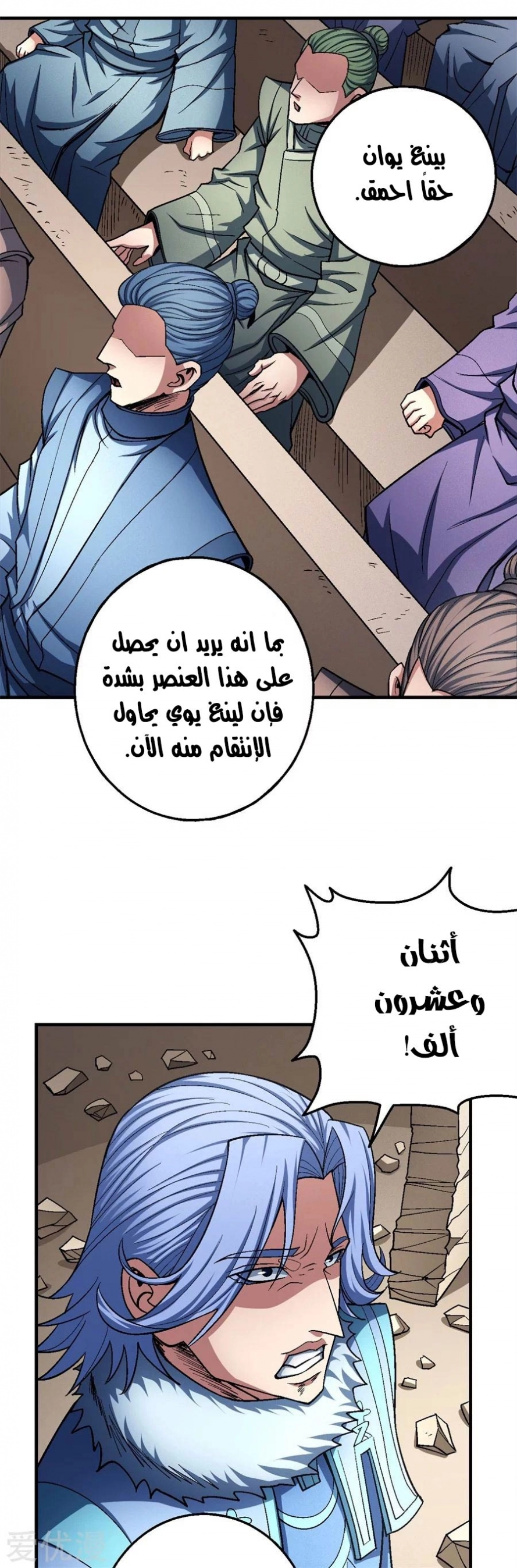 صفحة 69 — God Of Martial Arts الفصل 119