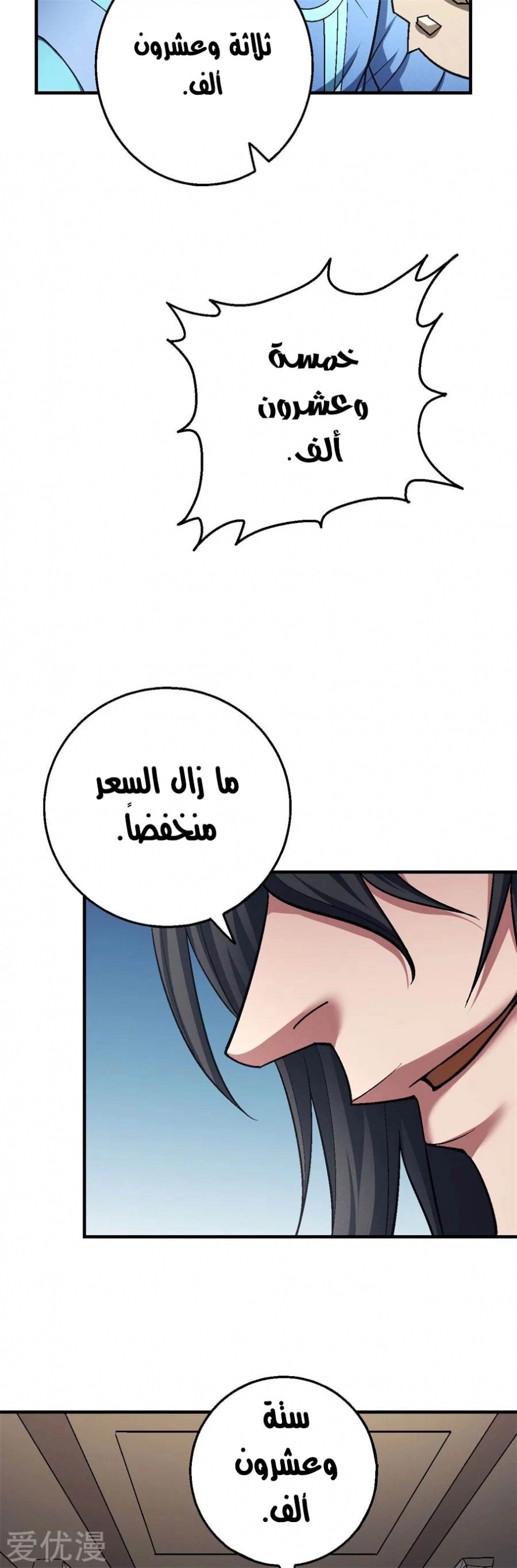 صفحة 70 — God Of Martial Arts الفصل 119