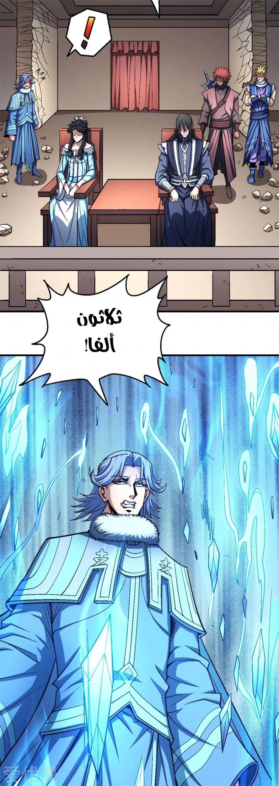 صفحة 71 — God Of Martial Arts الفصل 119