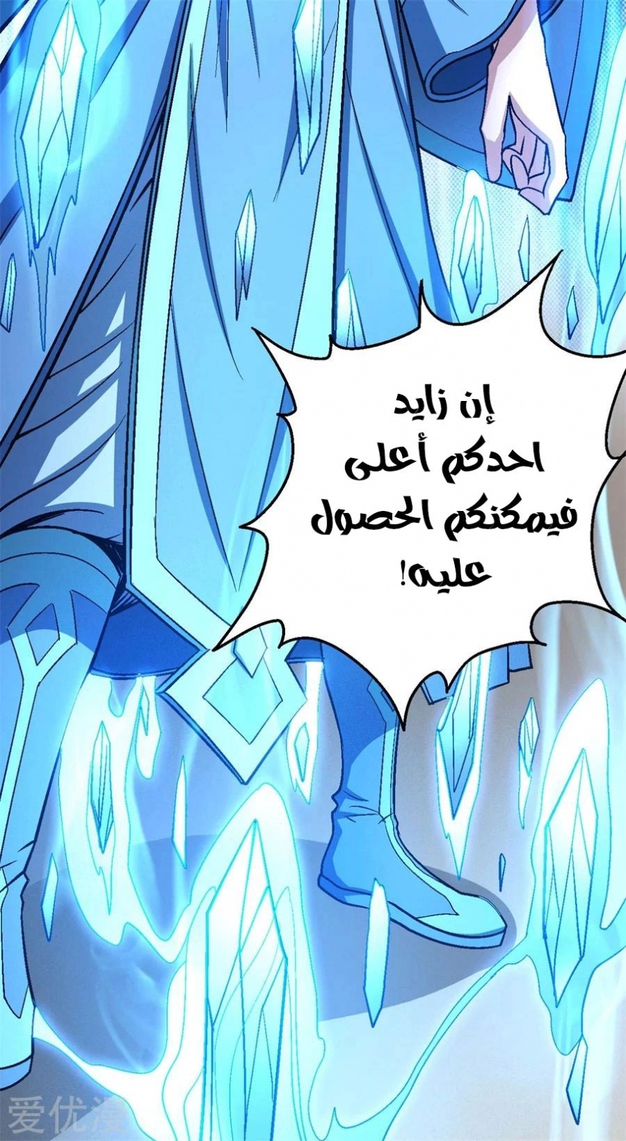 صفحة 72 — God Of Martial Arts الفصل 119