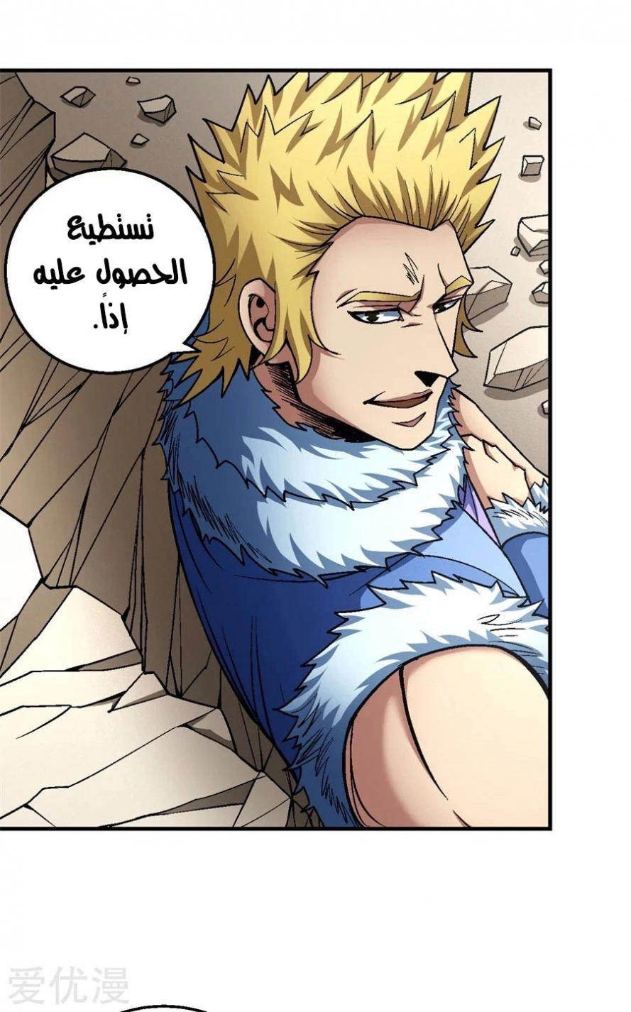 صفحة 73 — God Of Martial Arts الفصل 119