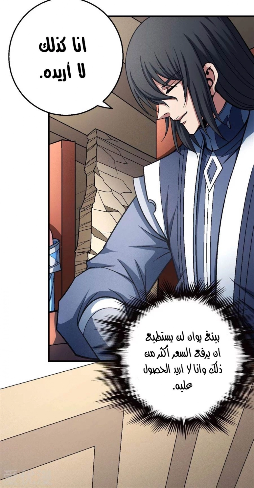 صفحة 74 — God Of Martial Arts الفصل 119