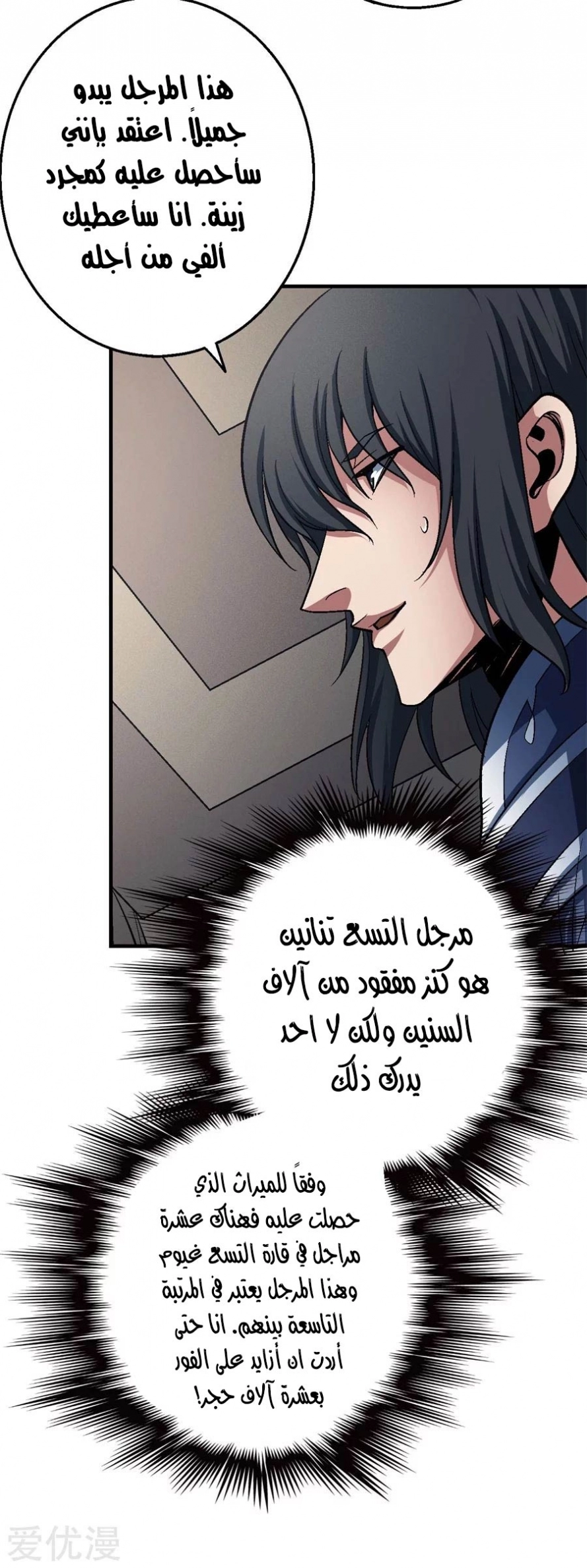 صفحة 57 — God Of Martial Arts الفصل 119