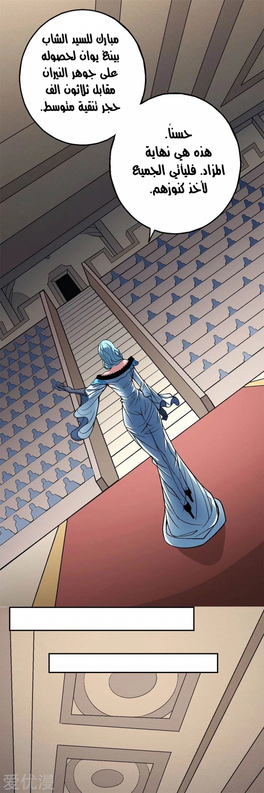 صفحة 75 — God Of Martial Arts الفصل 119