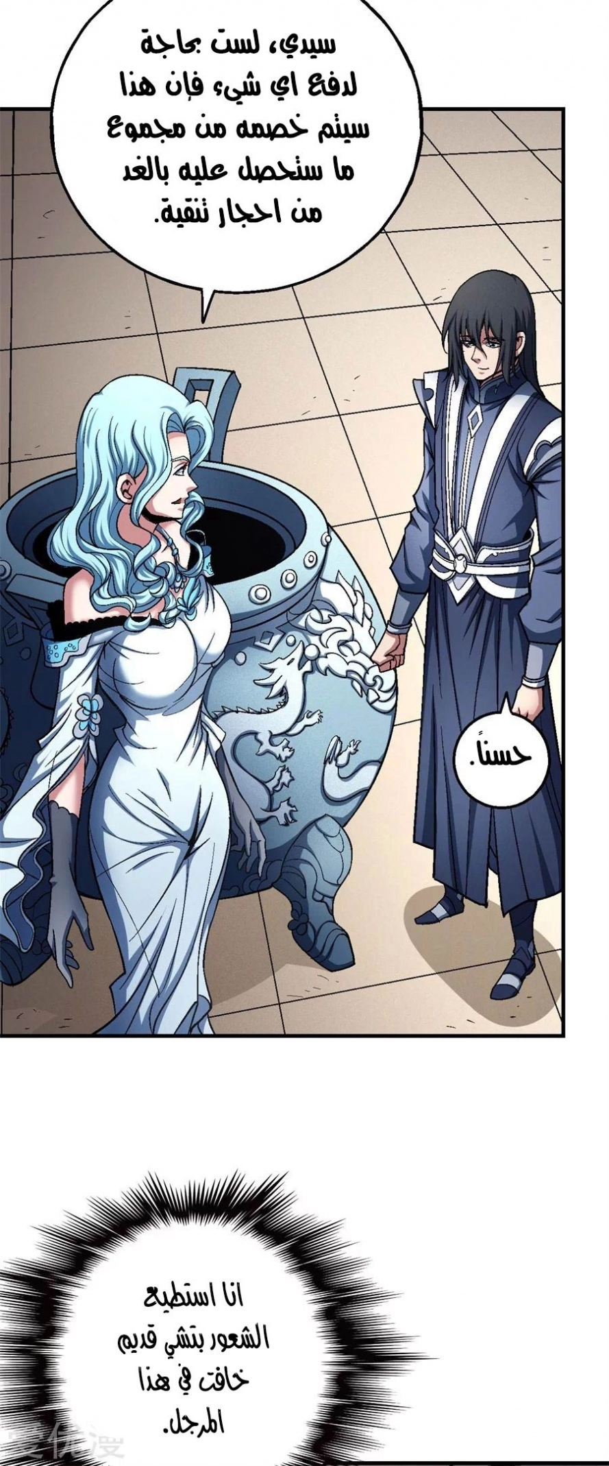 صفحة 78 — God Of Martial Arts الفصل 119