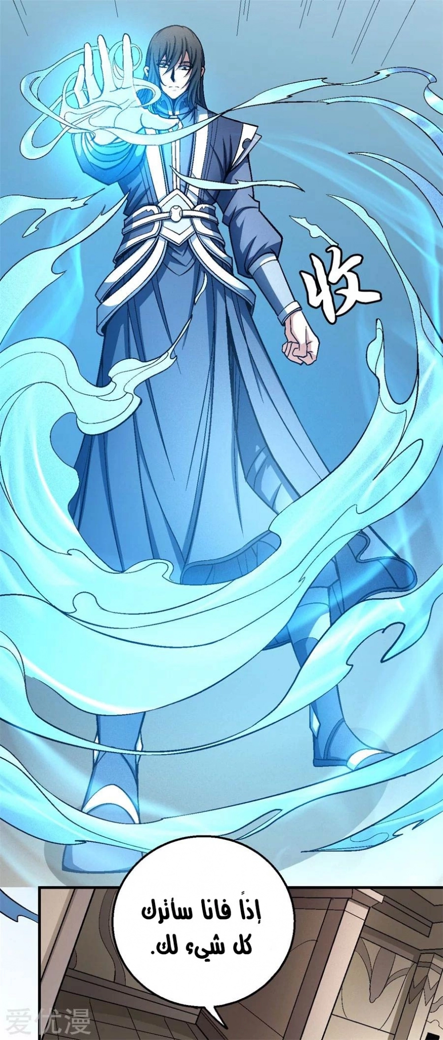 صفحة 80 — God Of Martial Arts الفصل 119