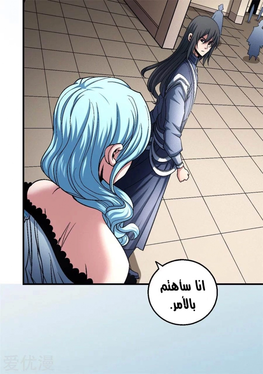 صفحة 81 — God Of Martial Arts الفصل 119