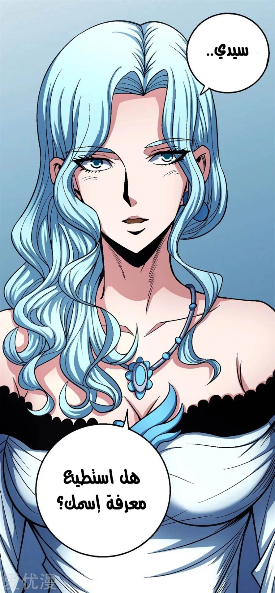 صفحة 82 — God Of Martial Arts الفصل 119