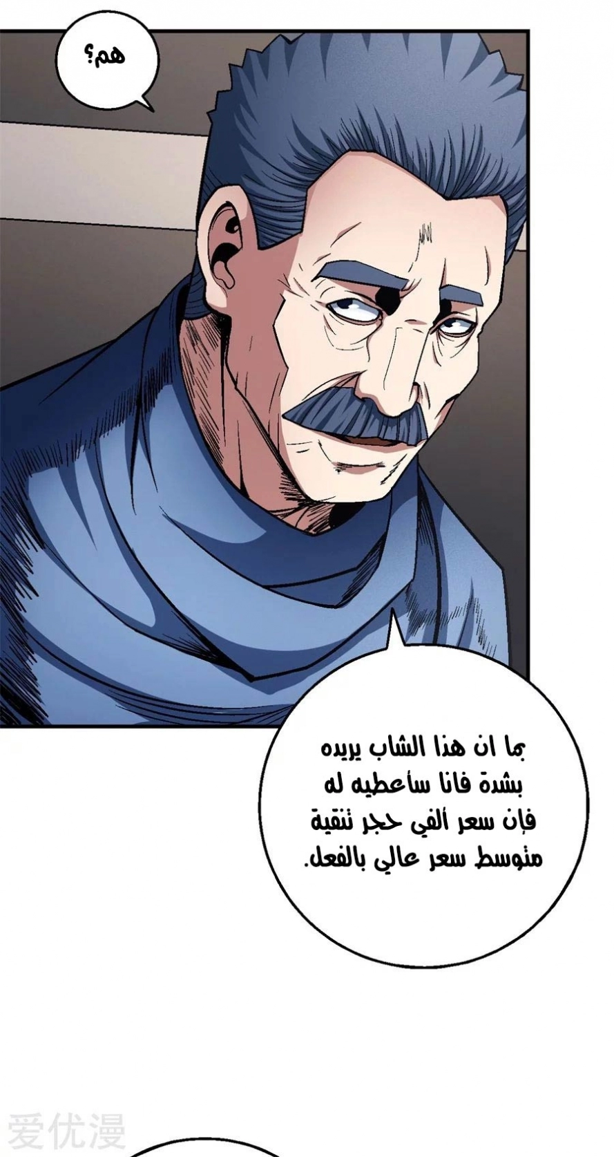 صفحة 58 — God Of Martial Arts الفصل 119